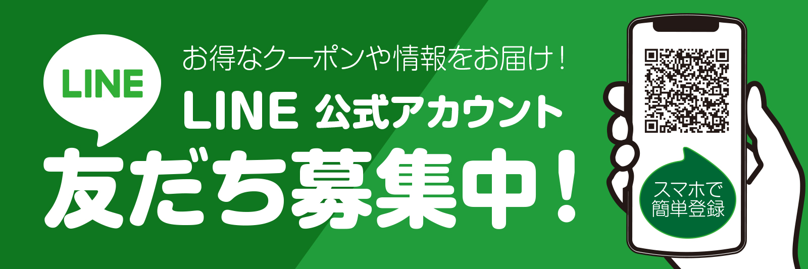 LINE公式アカウント