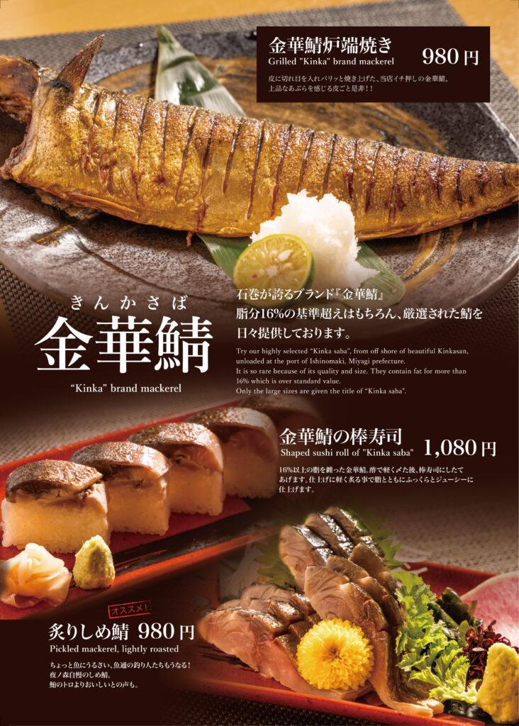 “Kinka” brand mackerel