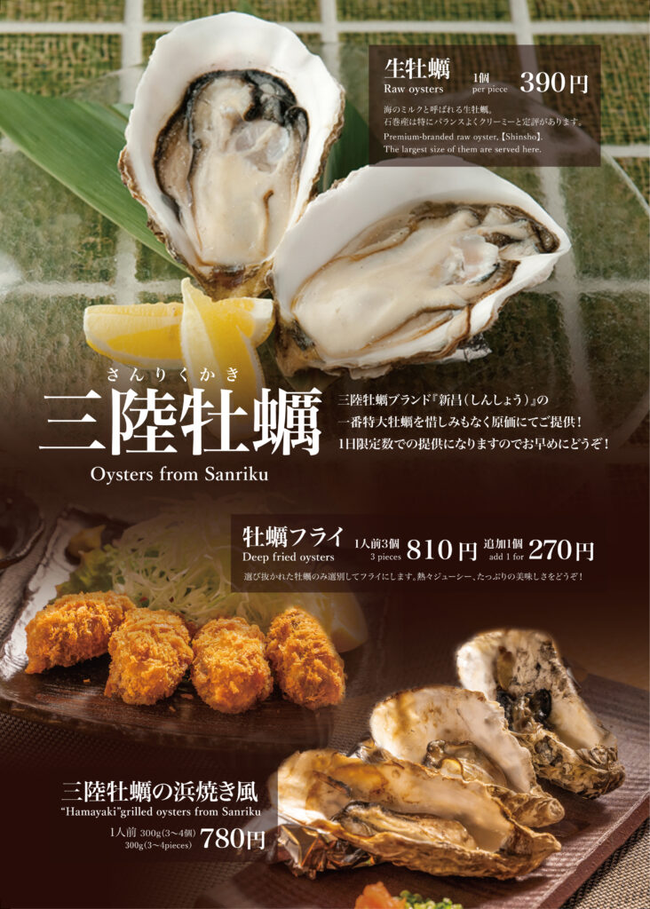 Oysters from Sanriku