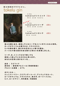 tokeru-gin-scaled.jpg