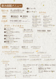 2025飲み放題new-1-scaled.jpg