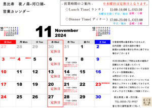 11月営業カレンダー-scaled.jpg