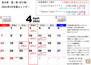 4月営業カレンダー-scaled.jpg