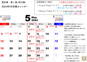 5月営業カレンダー-scaled.jpg