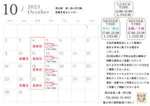 営業カレンダー10月-scaled.jpg