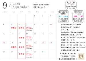 営業カレンダー9月-scaled.jpg