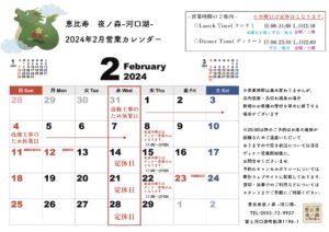 ２月営業カレンダー.jpg