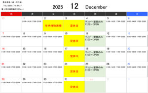 12月営業日-1-scaled.jpg
